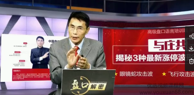 2017老姜高级盘口解密《十年磨一剑·盘口核心奥秘》 第一二期