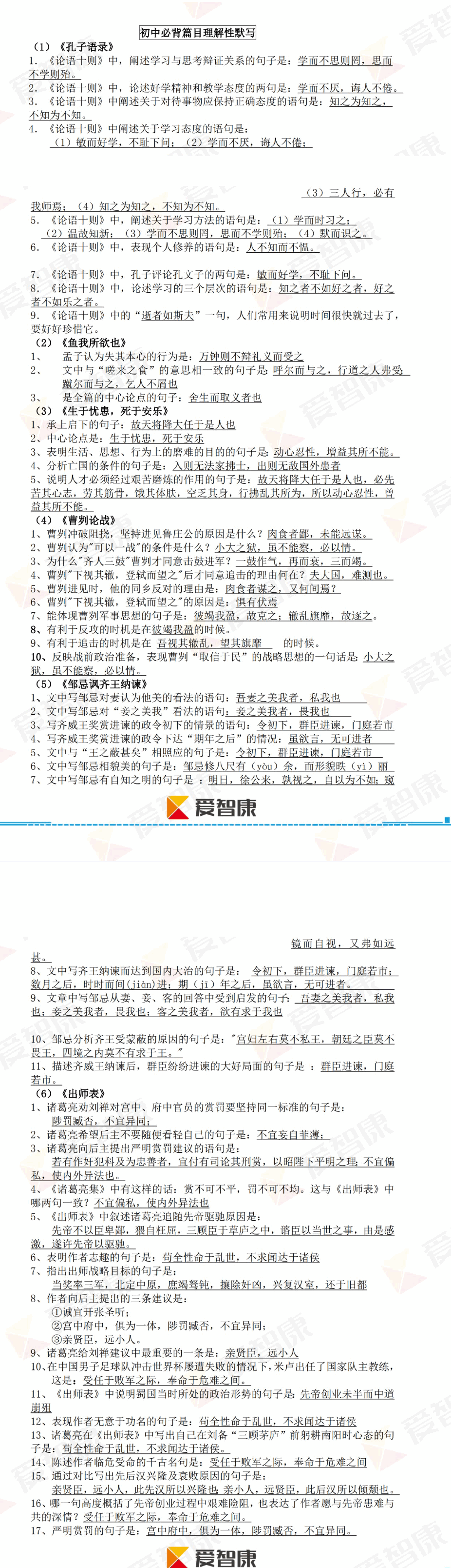 高中语文 基础模块满分冲刺：90分钟搞定高频多音字