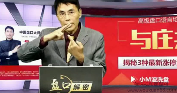 2017老姜高级盘口解密《十年磨一剑·盘口核心奥秘》 1-5期合集,课程,高清,第1张 2017老姜高级盘口解密《十年磨一剑·盘口核心奥秘》 1-5期合集,课程,高清,第1张