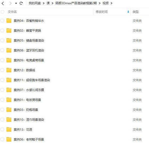陌颜3Dmax2023产品渲染教程电商设计Vray6.0产品渲染,课程,视频,教程,第2张