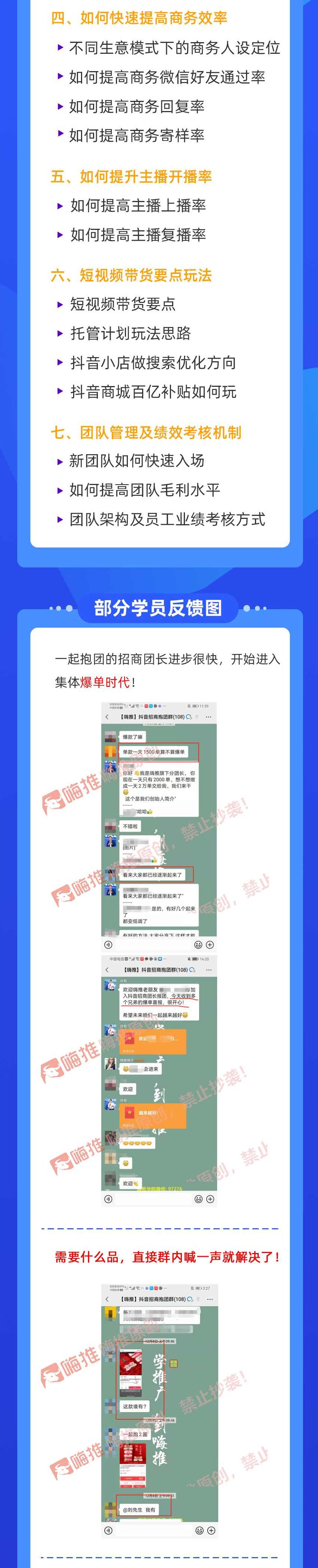 嗨推集训-抖音淘宝客：抖音矩阵淘客实战玩法（完结）,课程,研究,抖音,第1张