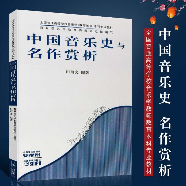 田可文 音乐学导论全45集,研究,发展,理论,第1张
