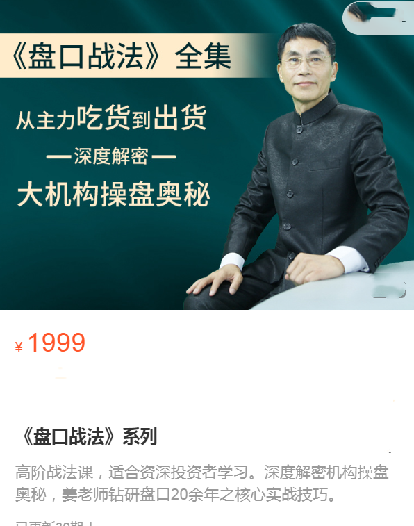 老姜盘口绝技老姜出货与换庄 视频 1集,视频,绝技,第1张