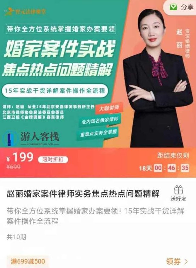 赵丽婚家案件律师实务焦点热点问题精解价值199元-百度云网盘资源教程,赵丽婚家案件律师实务热点问题精解教程,百度云网盘资源教程,第1张 赵丽婚家案件律师实务焦点热点问题精解价值199元-百度云网盘资源教程,赵丽婚家案件律师实务热点问题精解教程,百度云网盘资源教程,第1张