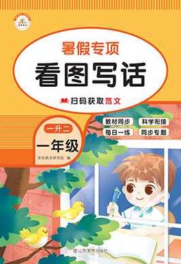 小学一年级语文 一年级语文暑假班名师讲座全10集,讲座,名师讲座,暑假班,第1张