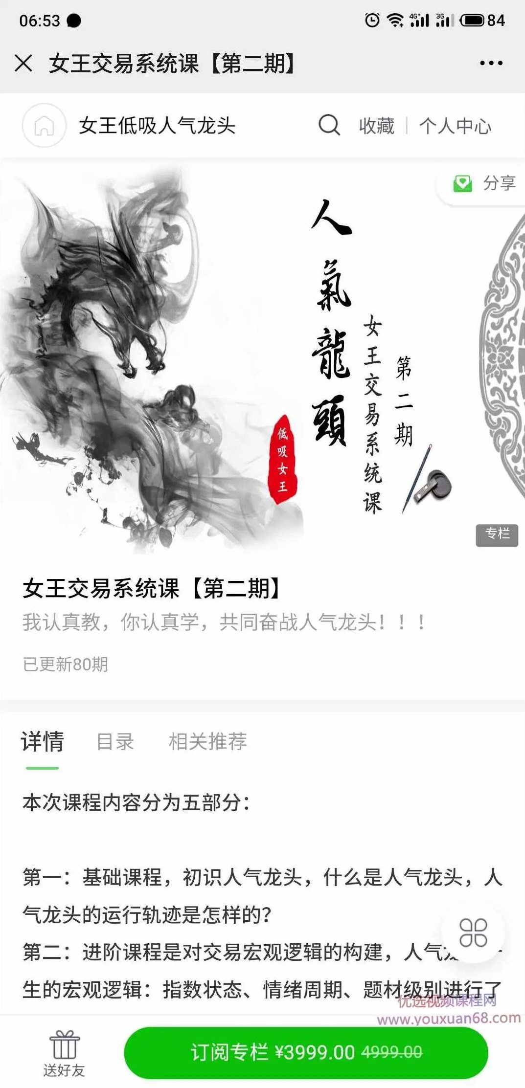 女王交易系统课第二期 女王低吸人气龙头高端课程，价值3999,课程,视频,第1张