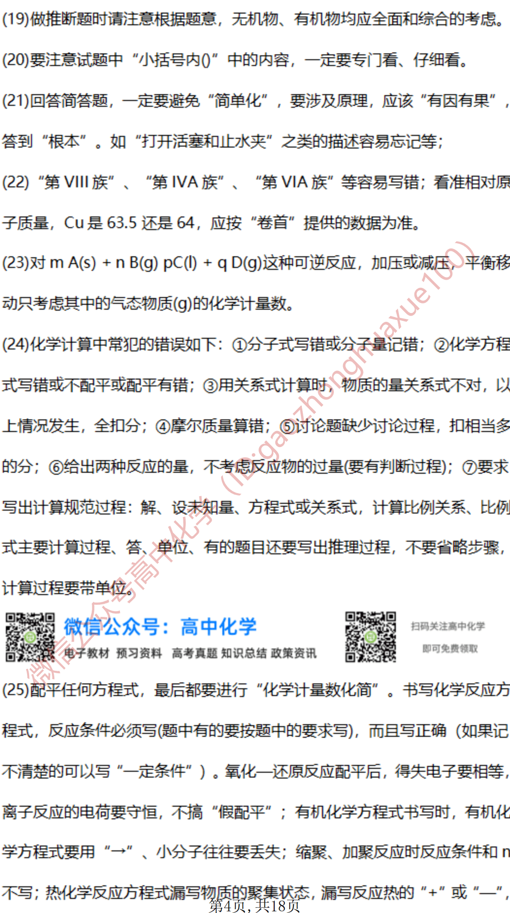 高中化学 高考化学反应考点汇总全9讲,高中化学,第1张