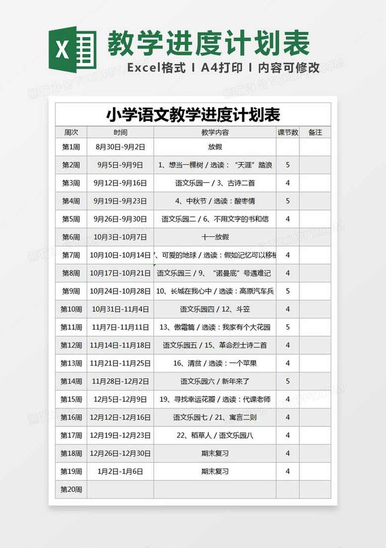 小学二年级语文 成长计划秋季班名师讲座(6级),讲座,名师讲座,第1张 小学二年级语文 成长计划秋季班名师讲座(6级),讲座,名师讲座,第1张