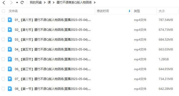 墨竹不语萌系Q版人物团练2023,课程,第2张