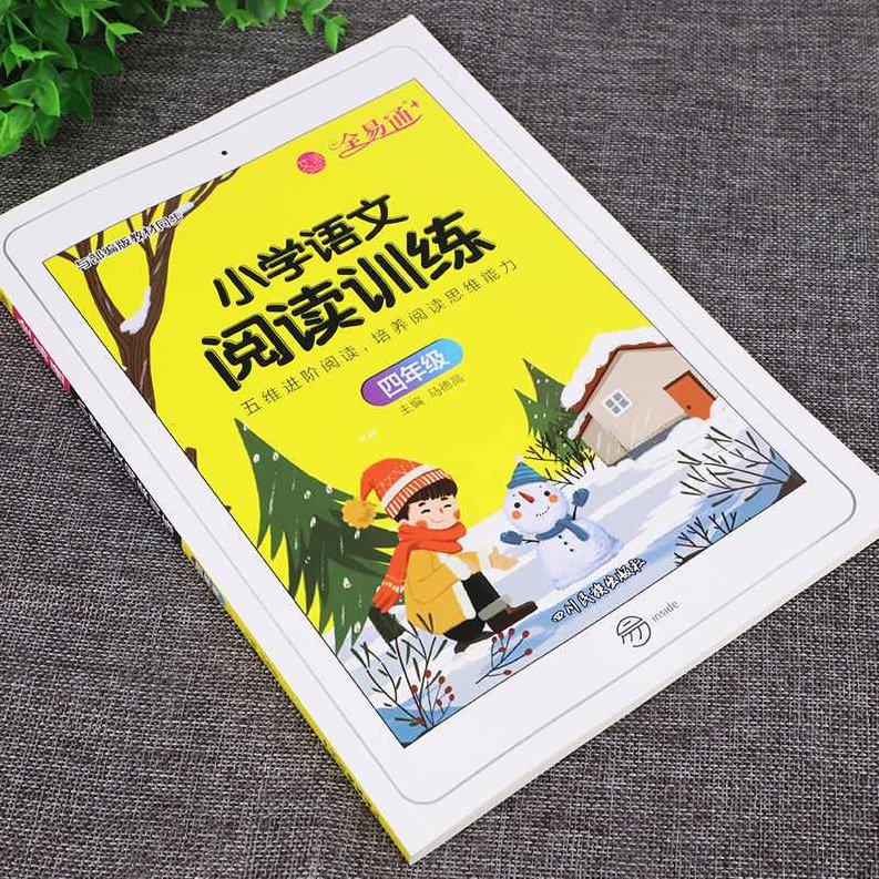 小学四年级语文 春季四年级阅读写作训练营10讲,第1张