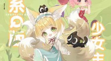 鹅丸萌系Q版少女主题团练2023,课程,第1张