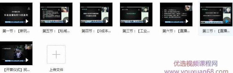 抖音直播实操2020新玩法_从0粉丝到盈利百万，99%的人不懂的直播实战法,课程,视频,基础,第3张