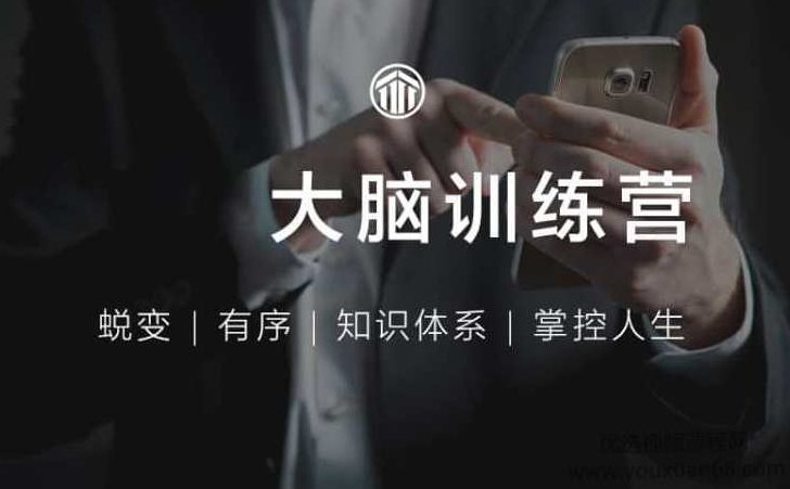 《外挂大脑训练营》用印象笔记有序管理一切信息,视频,第1张