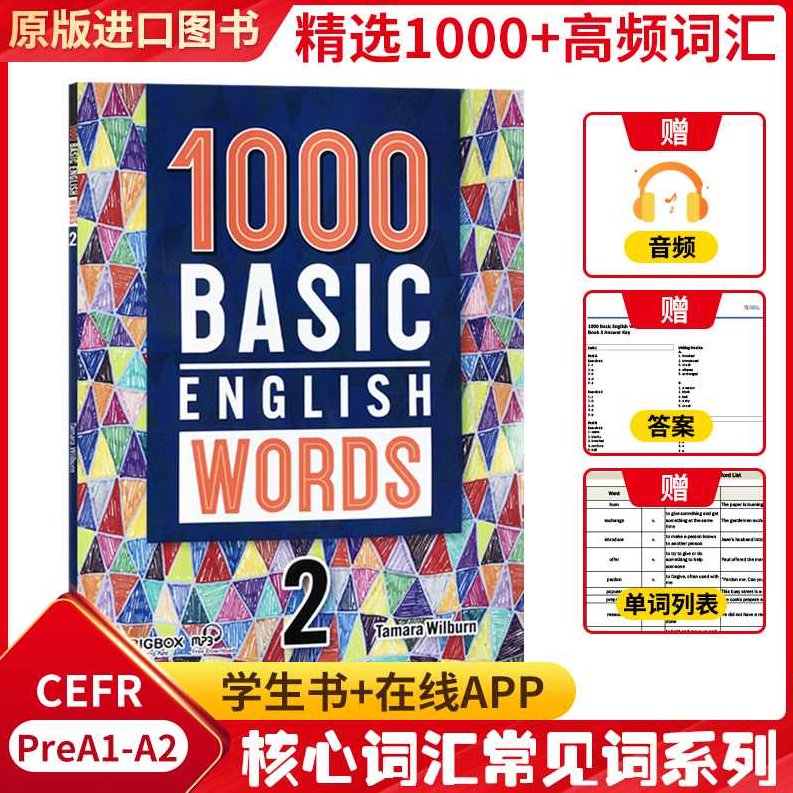 小学四年级英语 阅读写作核心1000词,课程,基础,词汇,第1张 小学四年级英语 阅读写作核心1000词,课程,基础,词汇,第1张