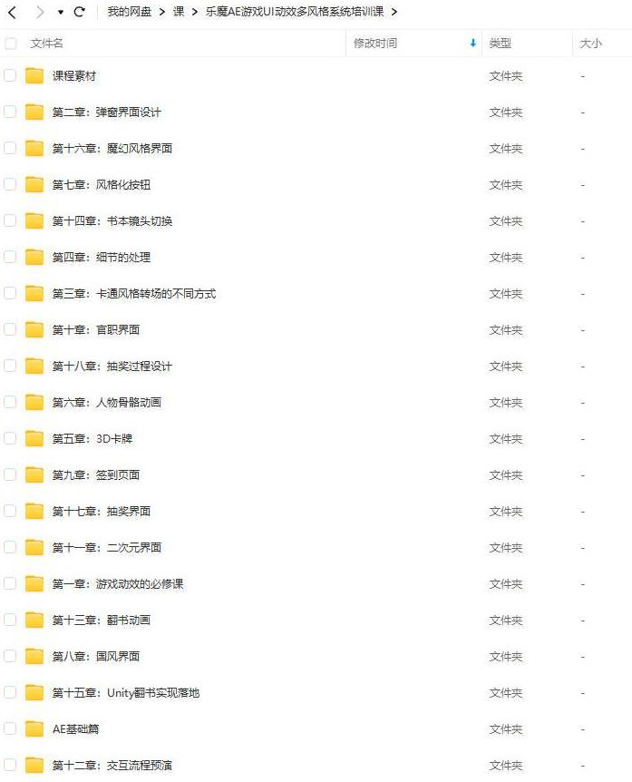 乐魔AE游戏UI动效多风格系统培训课2022年,课程,第2张