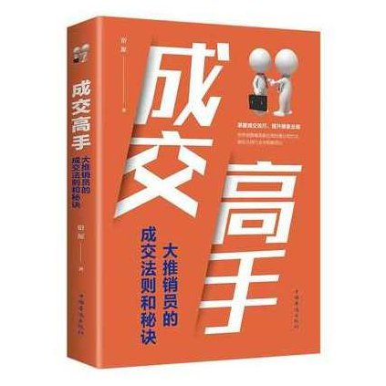艾莫 推销高手-成功推销秘诀,秘诀,成功,第1张