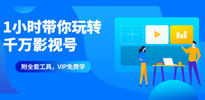 千城1小时带你玩转千万影视号:专业起号+模板制作+1天剪1000部影视+全套工具,制作,制作方法,必备工具,第2张 千城1小时带你玩转千万影视号:专业起号+模板制作+1天剪1000部影视+全套工具,制作,制作方法,必备工具,第2张