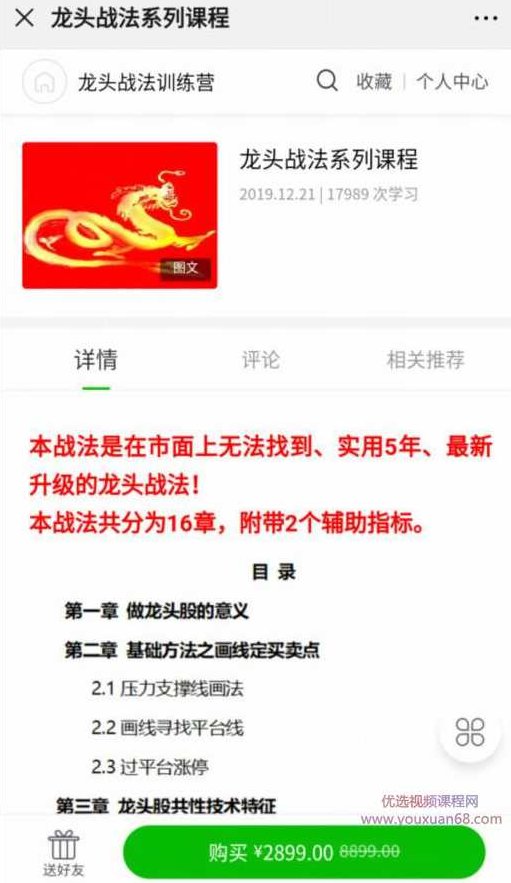 2020年龙头战法训练营系列课程龙头股战法炒股视频+课件+指标,课程,视频,训练营,第1张 2020年龙头战法训练营系列课程龙头股战法炒股视频+课件+指标,课程,视频,训练营,第1张