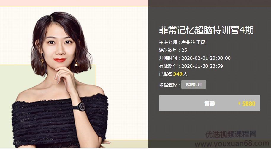 卢菲菲菲常记忆超脑特训营7期（完结）【价值5880】,课程,基础,演讲,第1张