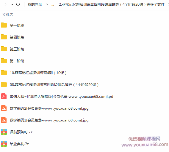 卢菲菲菲常记忆超脑特训营7期（完结）【价值5880】,课程,基础,演讲,第7张