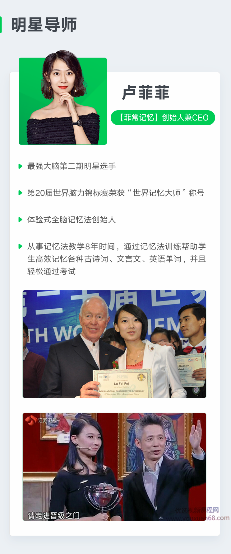 卢菲菲菲常记忆超脑特训营7期（完结）【价值5880】,课程,基础,演讲,第5张