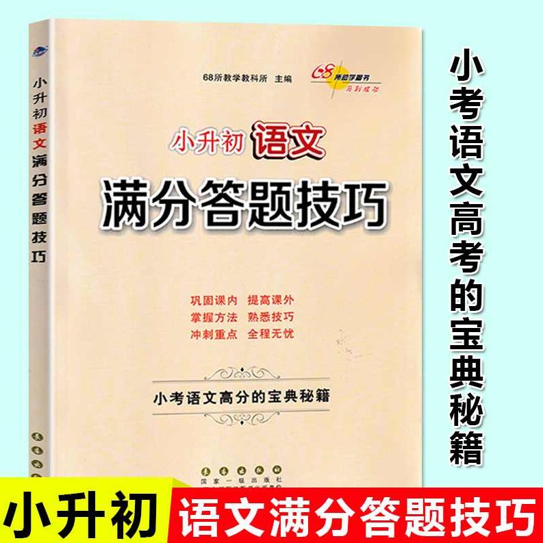 小学六年级语文 小升初语文年卡+第1部分01-42讲,基础,故事,第1张 小学六年级语文 小升初语文年卡+第1部分01-42讲,基础,故事,第1张