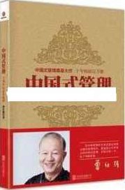 曾仕强讲座-曾仕强《中国式管理》,讲座,下载,发展,第1张 曾仕强讲座-曾仕强《中国式管理》,讲座,下载,发展,第1张