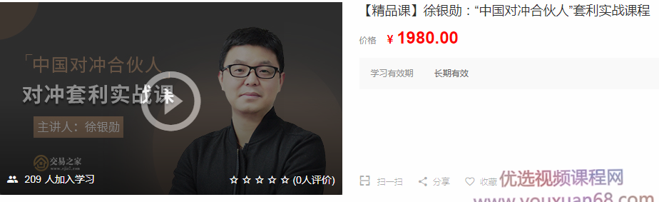 徐银勋：“中国对冲合伙人”套利实战课程,课程,基础,策略,第1张