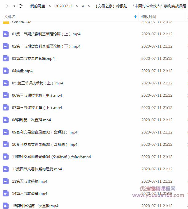 徐银勋：“中国对冲合伙人”套利实战课程,课程,基础,策略,第2张