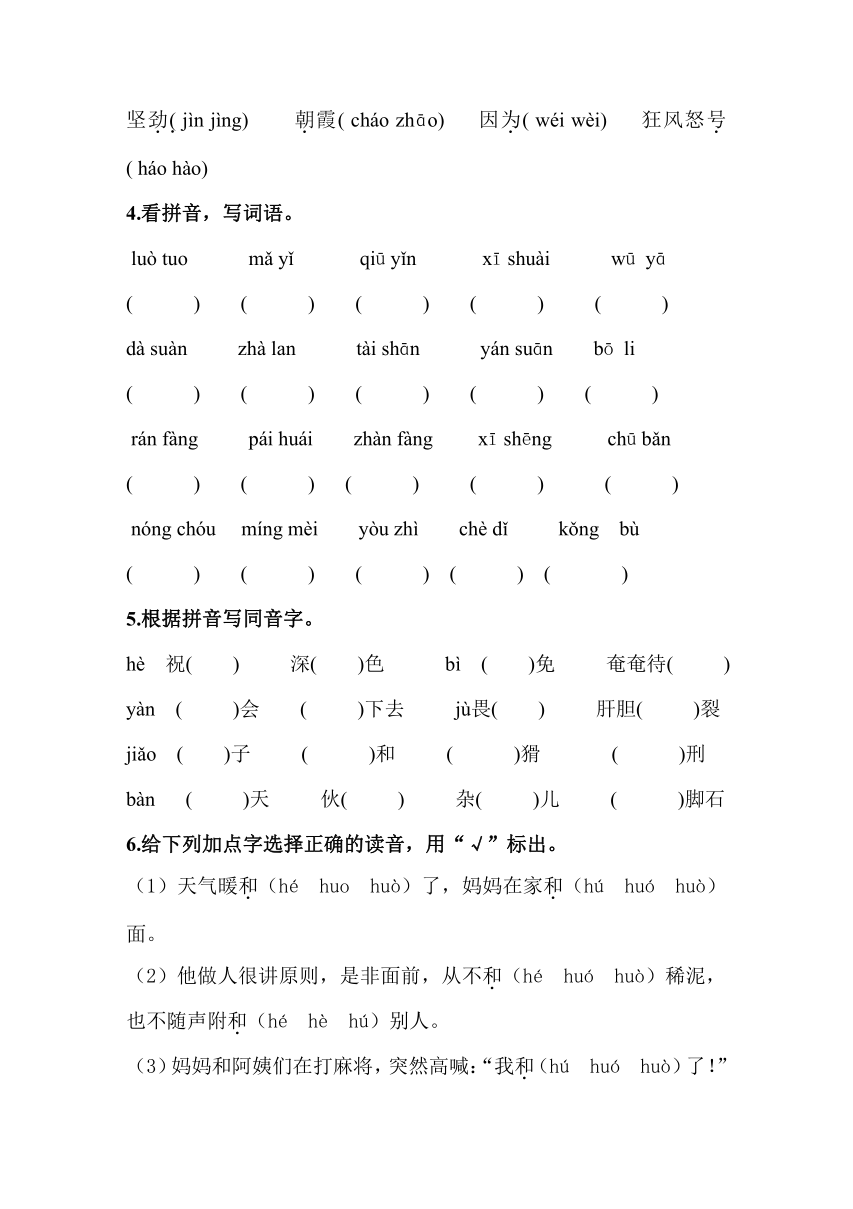 小升初总复习：六年级语文秋季班（ 畅享语文成长计划22级）12讲王雨洁,基础,第1张