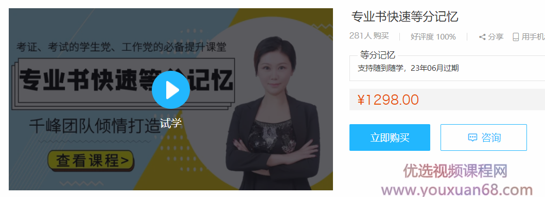 千峰记忆 专业书快速等分记忆,课程,第1张