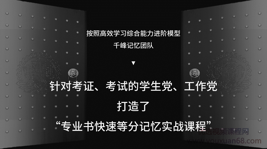 千峰记忆 专业书快速等分记忆,课程,第2张