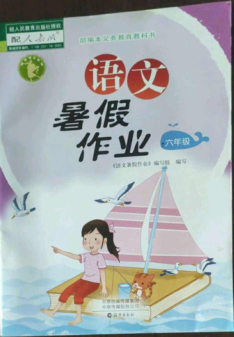 小学六年级语文 暑期10次课提前学完初一语文10讲