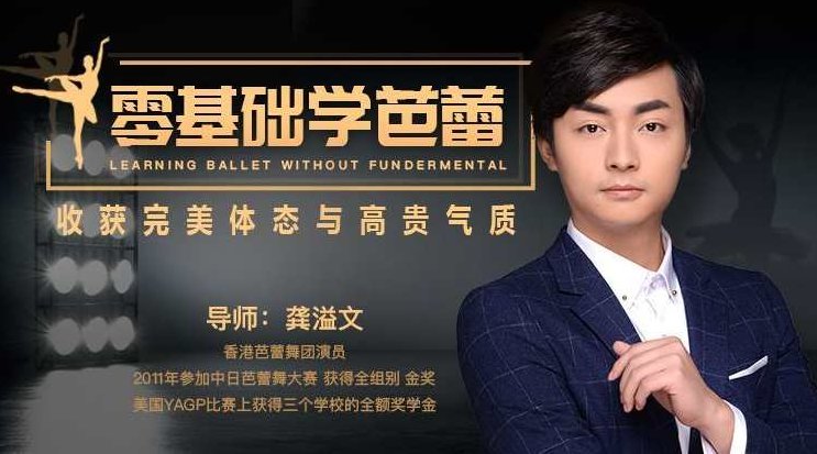 零基础学芭蕾，收获完美体态与高贵气质,课程,基础,零基础,第1张