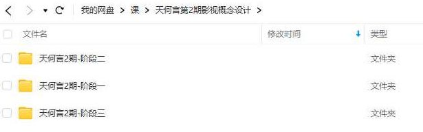 天何言第2期影视概念设计,课程,第2张