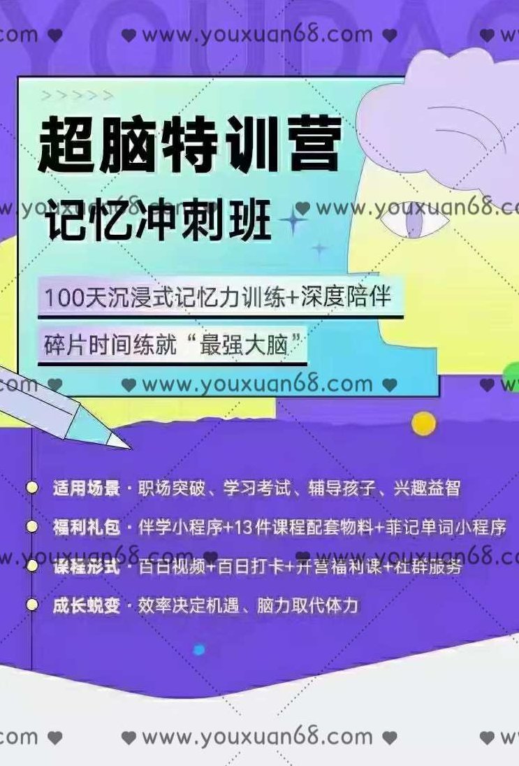 卢菲菲·菲常记忆超脑特训营34期,课程,第2张
