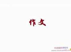 董老师三步写出高分议论文作文专题视频10集_写议论文时怎样找到论点,课程,视频,教学,第1张