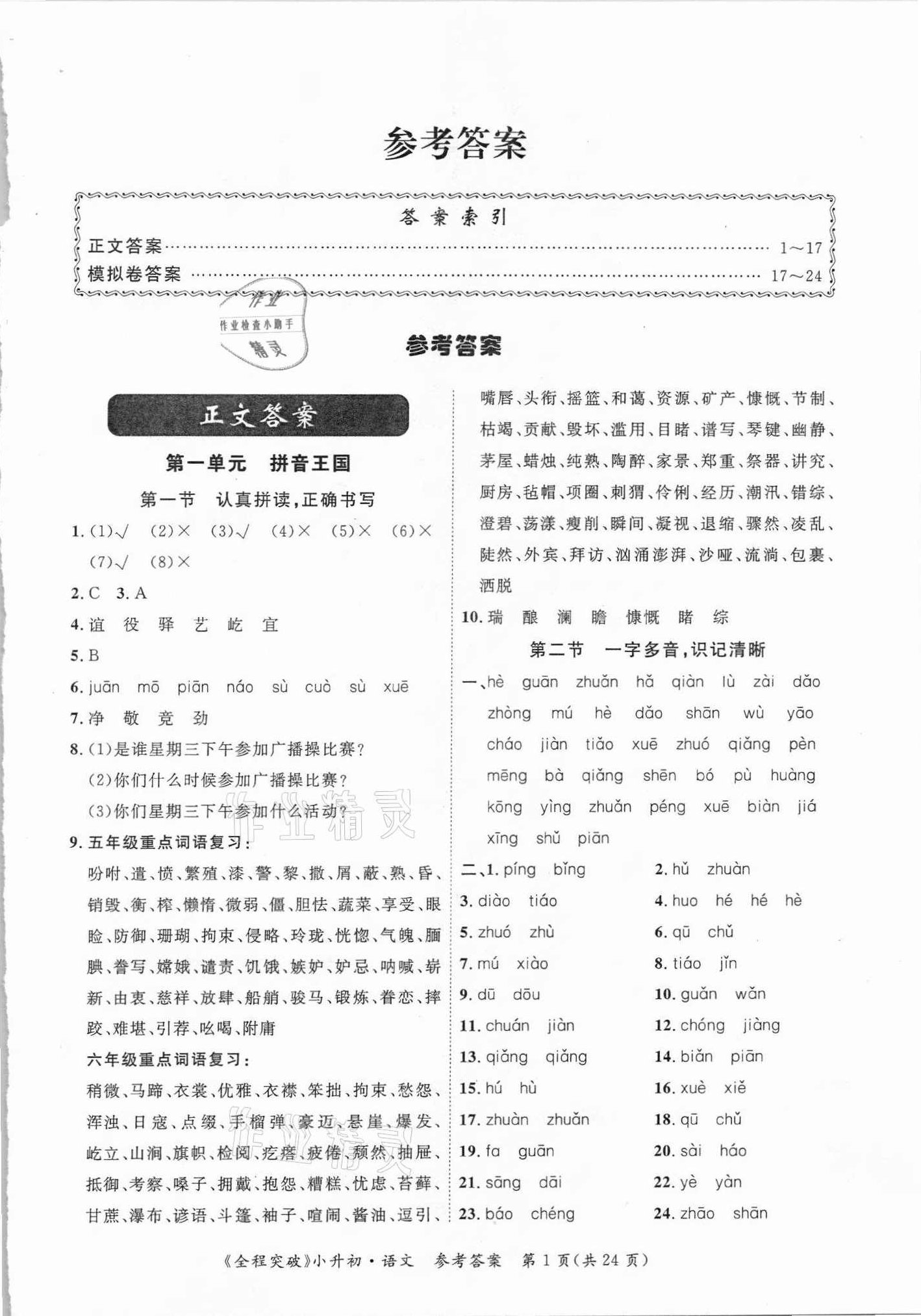 小升初总复习：六年级语文寒假班（精灵星球探秘 | 畅享语文成长计划23级）,课程,第1张