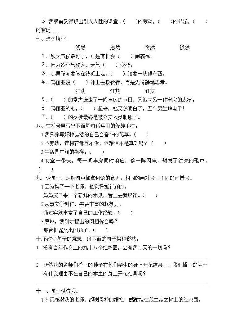 六年级总复习:六年级语文春季班(精灵星球探秘 畅享语文成长计划24级)(10),秘诀,第1张 六年级总复习:六年级语文春季班(精灵星球探秘 畅享语文成长计划24级)(10),秘诀,第1张