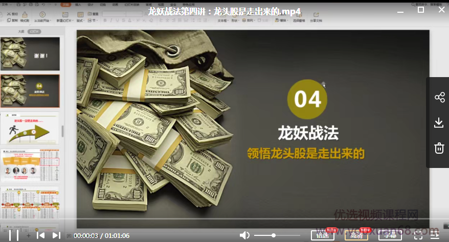 无门问缠 顶级板学 龙妖战法 主力策略 强势题材板块选择 课件+视频,视频,第2张