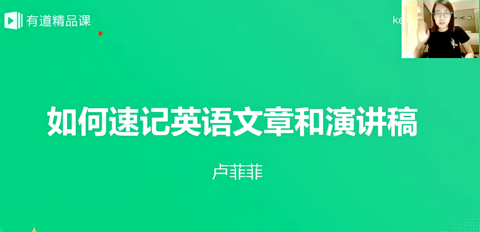 卢菲菲非常记忆 菲常记忆暑假班,课程,基础,演讲,第1张 卢菲菲非常记忆 菲常记忆暑假班,课程,基础,演讲,第1张