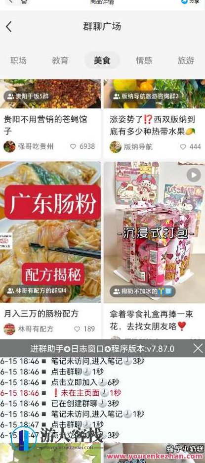 全网独家小红书在群广场加群,小号可批量操作,可进行引流私域(软件+教程),视频,教程,制作,第2张 全网独家小红书在群广场加群,小号可批量操作,可进行引流私域(软件+教程),视频,教程,制作,第2张