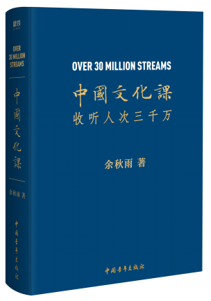 【余秋雨】中国文化必修课,专家,讲座,基础,第1张