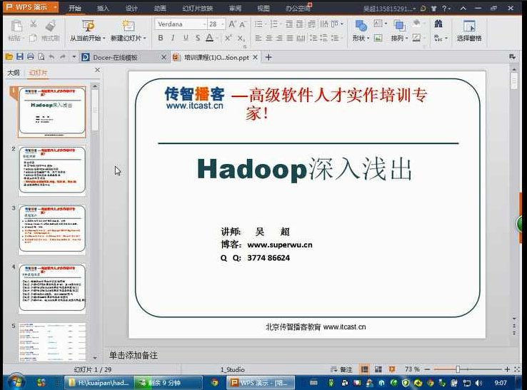 传智播客hadoop课堂视频教程+工具+源码全套,课程,视频,教程,第1张 传智播客hadoop课堂视频教程+工具+源码全套,课程,视频,教程,第1张