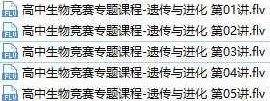 高中生物竞赛课遗传与进化知识点题库讲解教学视频(汤国柱老师 4讲),课程,视频,教学,第2张