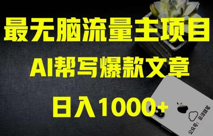AI流量主掘金月入1万+项目实操大揭秘！全新教程助你零基础也能赚大钱,课程,教程,第1张