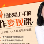 弘丹26堂轻松易上手的写作变现课：零门槛、上手快、人人都能轻松掌握,抖音,故事,赚钱,第1张