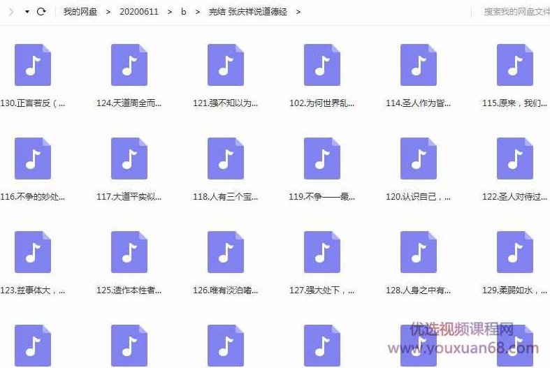 国学经典:张庆祥说道德经,揭秘,力量,经典,第2张 国学经典:张庆祥说道德经,揭秘,力量,经典,第2张