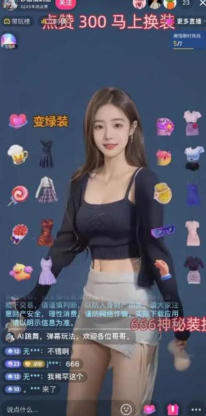 抖音最新最火【AI美女换装跳舞】无人直播互动玩法(含全套开播教程+软件+视频素材+音效),视频,教程,抖音,第2张 抖音最新最火【AI美女换装跳舞】无人直播互动玩法(含全套开播教程+软件+视频素材+音效),视频,教程,抖音,第2张
