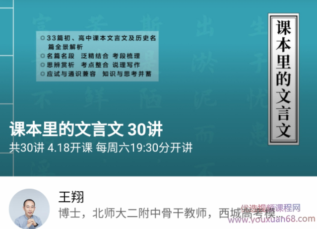 博雅《课本里的文言文》,课程,第1张 博雅《课本里的文言文》,课程,第1张